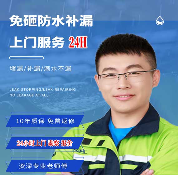 杭州淳安防水补漏公司免费上门勘察